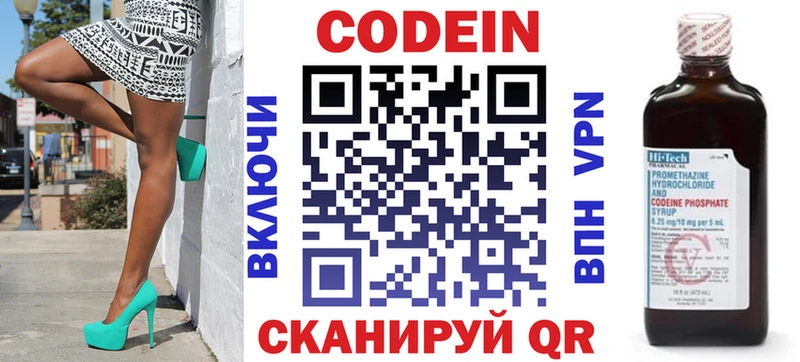 Codein напиток Lean (лин)  Белоярский 